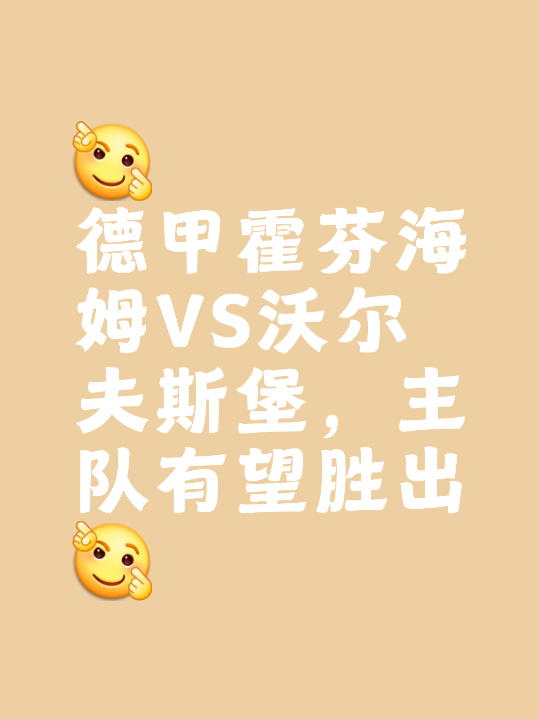 包含历史首胜！霍芬海姆客场战胜柯隆，喜迎开门红的词条