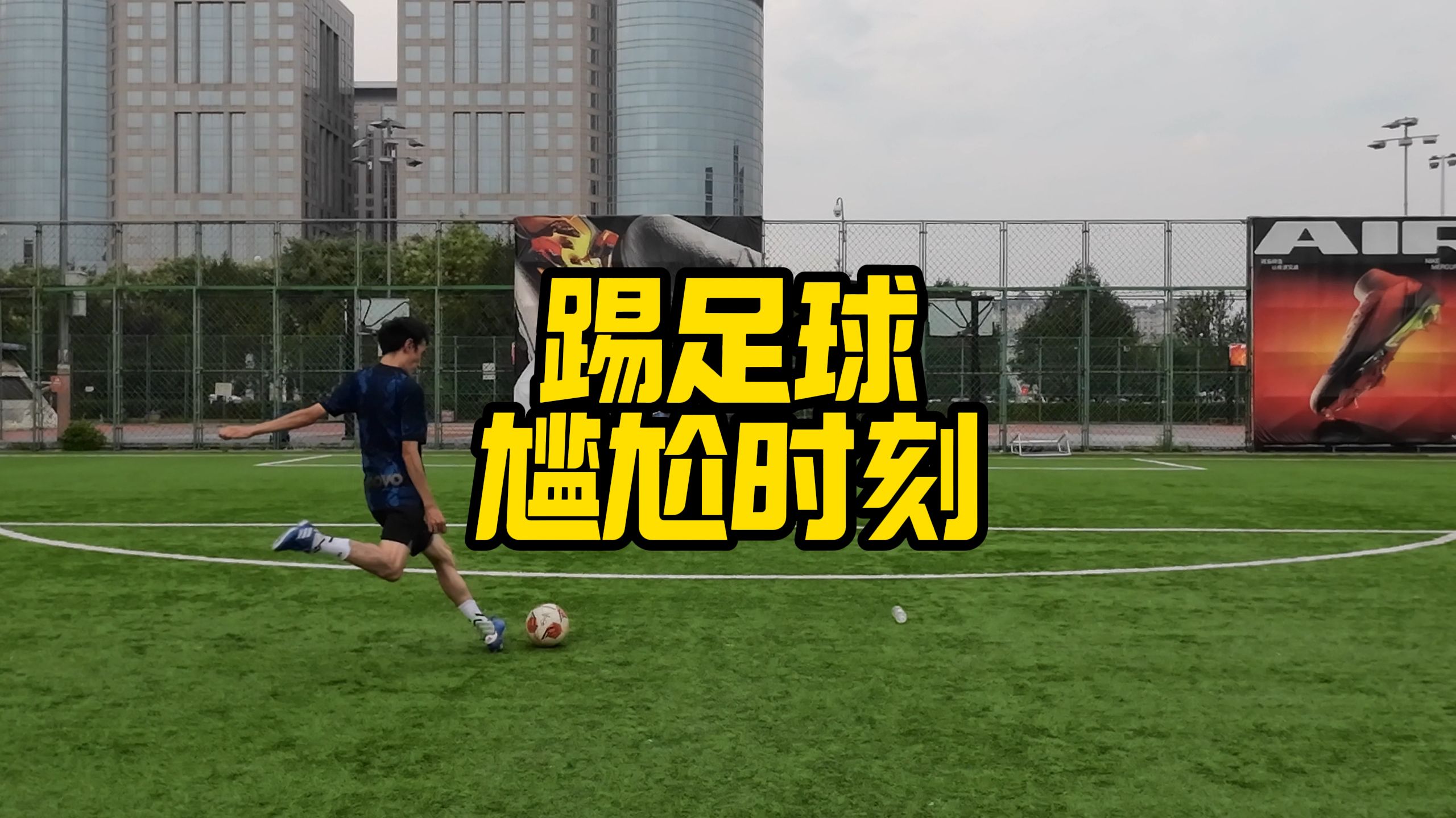 足球赛场上一幕规模宏大的场面！
