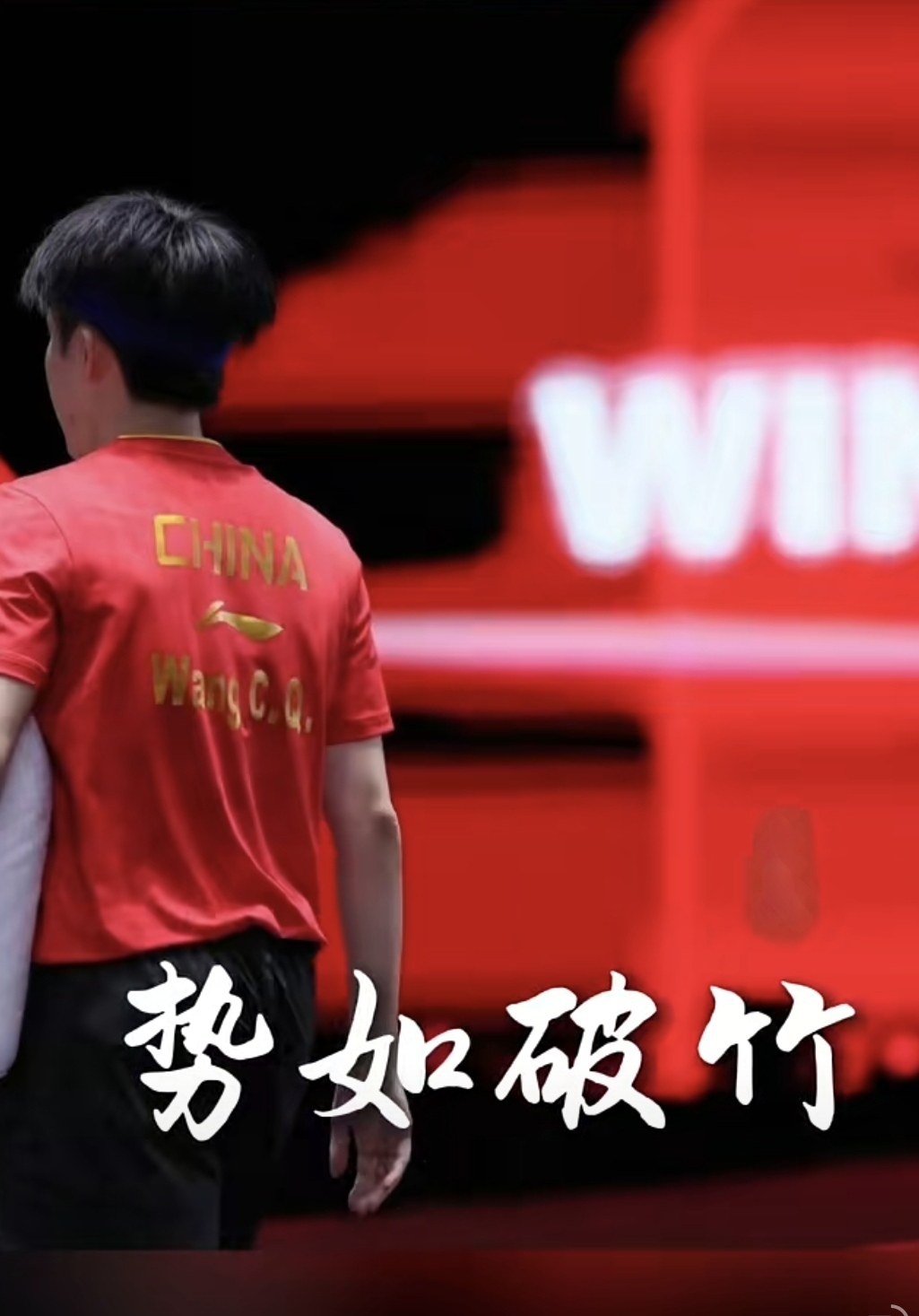 八一男篮豪取胜利，保持良好状态