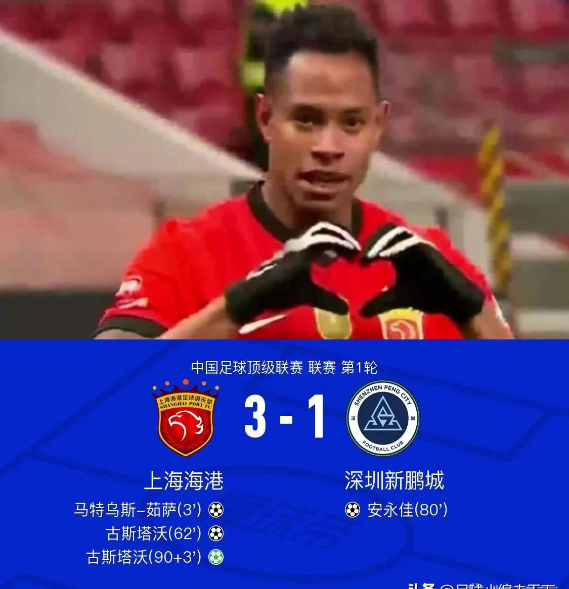 上海上港锋线火力全开，逐步追赶积分榜前哨