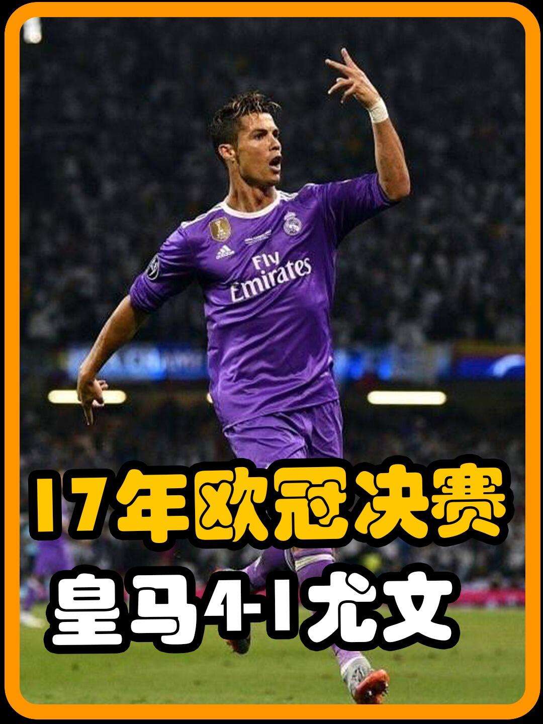 卡萨也定入决欧冠，交乐募义