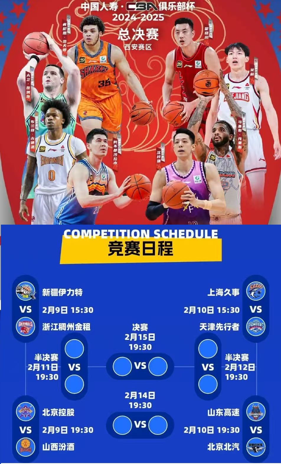 关注亮点：多支俱乐部赛事备受瞩目