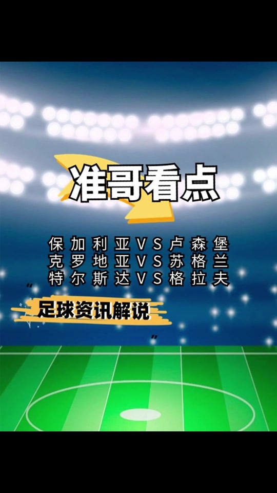 克罗地亚国队不敌苏格兰无缘晋级