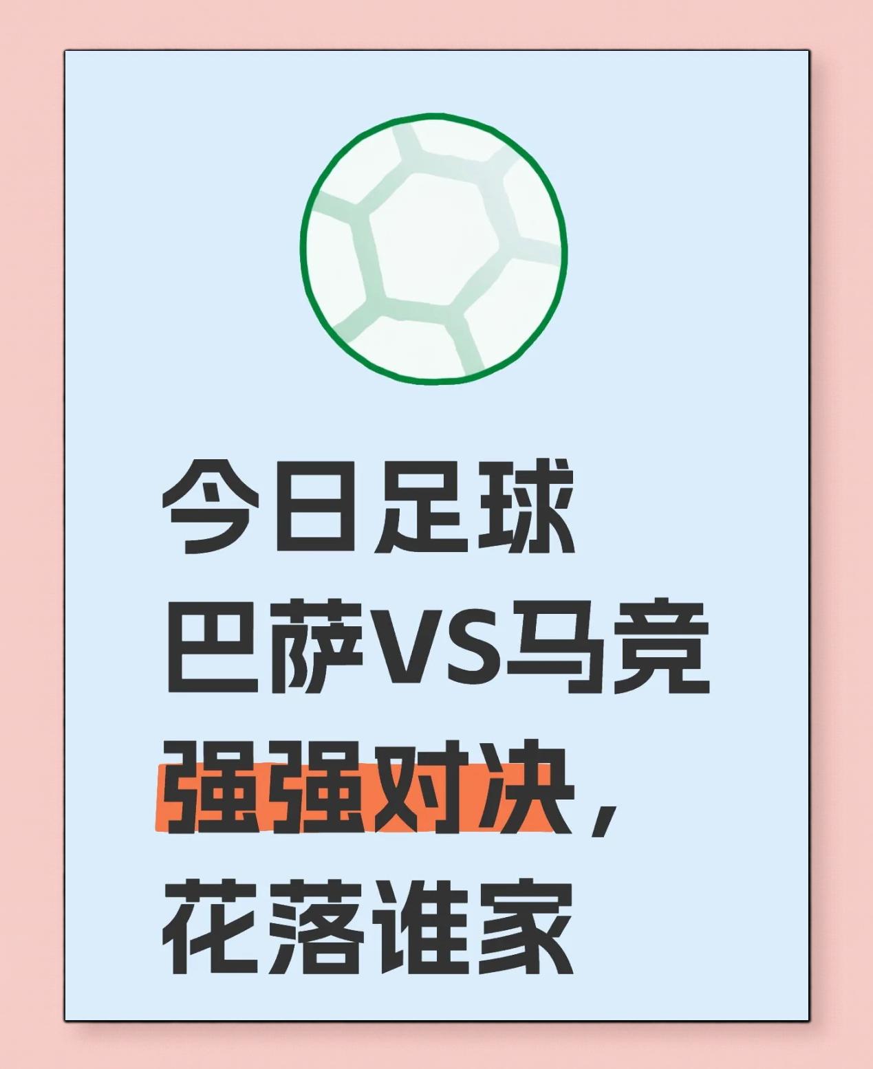 马竞客场击败对手，保持领跑优势