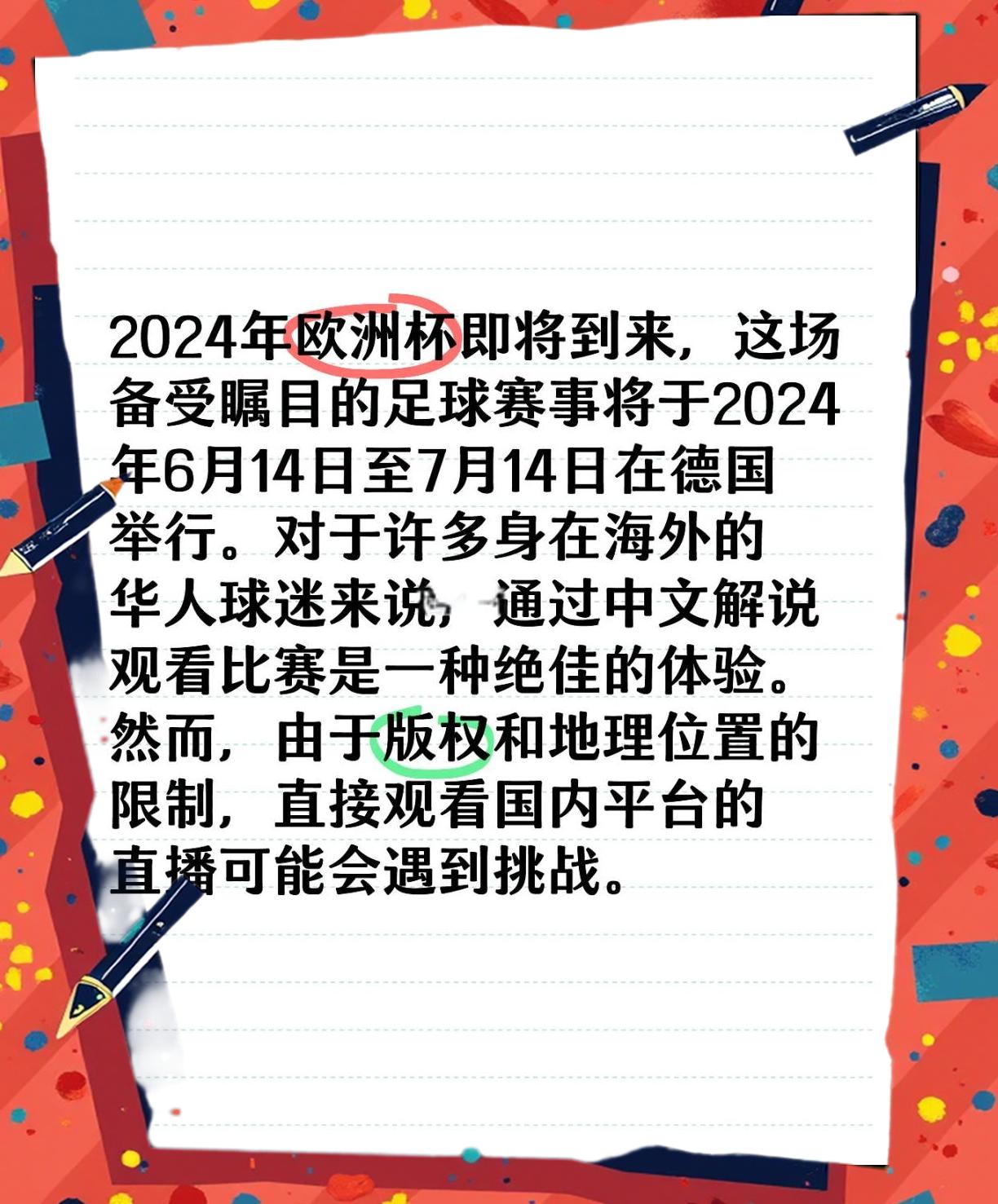 足球盛宴再度开启，球迷期待不已
