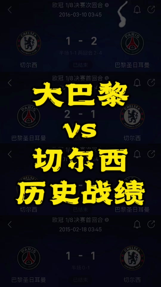 切尔西大获全胜，锁定欧冠小组头名的简单介绍