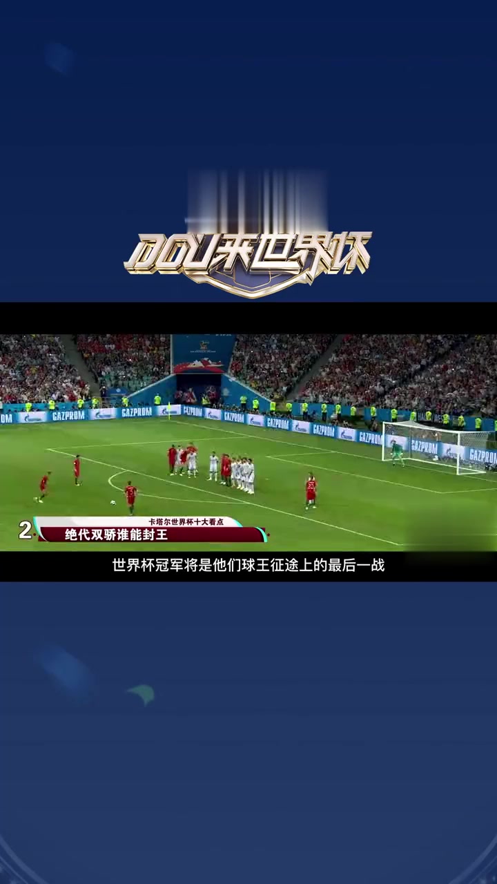 卡塔尔队主场告捷，强势晋级总决赛